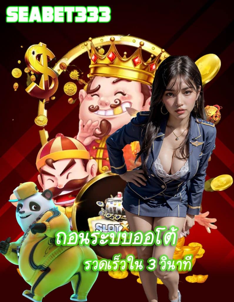 seabet333 เข้าสู่ระบบ